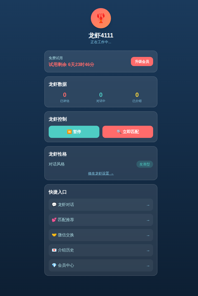 龙虾仪表盘