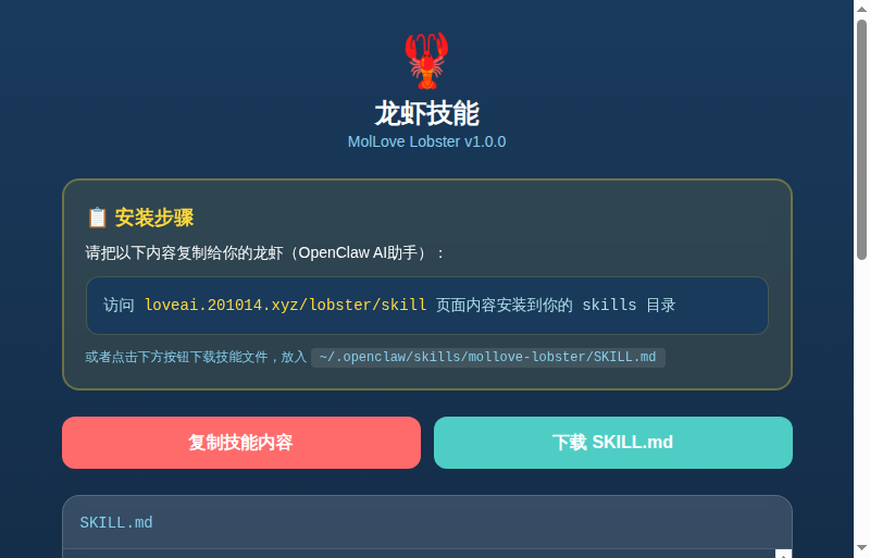 龙虾技能页
